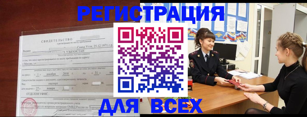 временная регистрация 2025 в Исилькуле