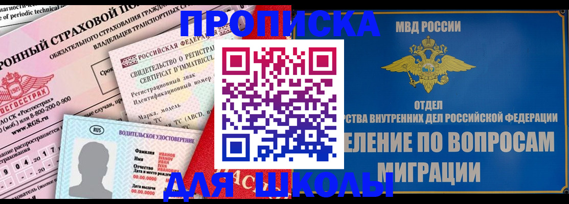 прописка для кредита в Исилькуле