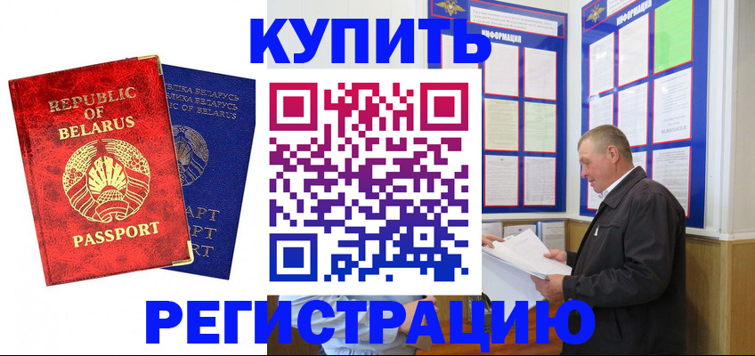 временная регистрация для всех в Исилькуле