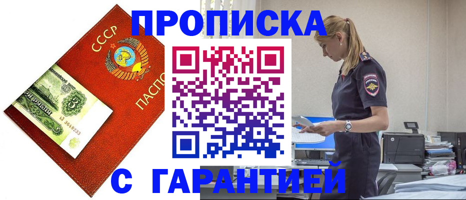 прописка в квартире в Исилькуле